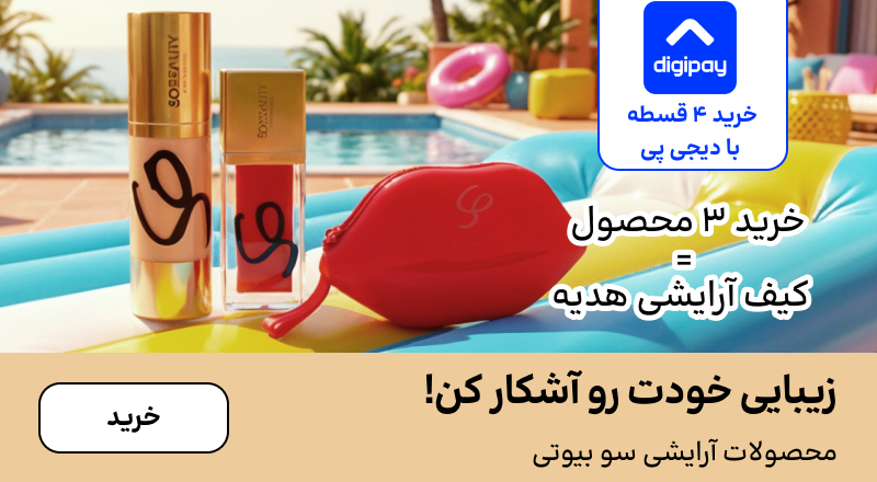 اسلایدر سوبیوتی (1-12مرداد)