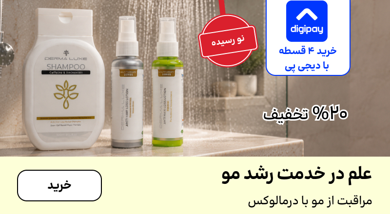 اسلایدر درمالوکس (17-24مرداد)