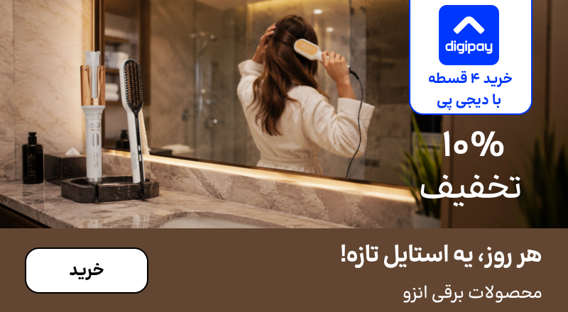 اسلایدر انزو (20-31مرداد)
