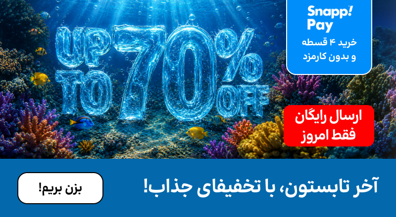 اسلایدر شهریور (1-13شهریور)