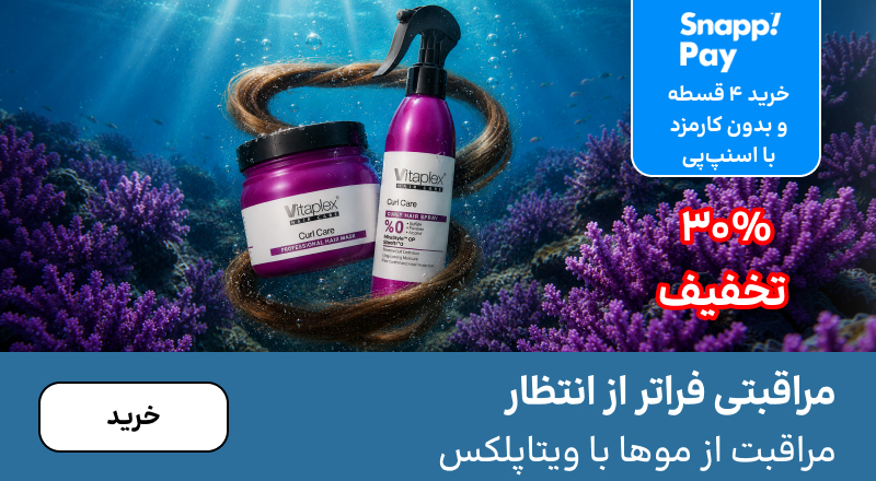 اسلایدر ویتاپلکس (1-6شهریور)