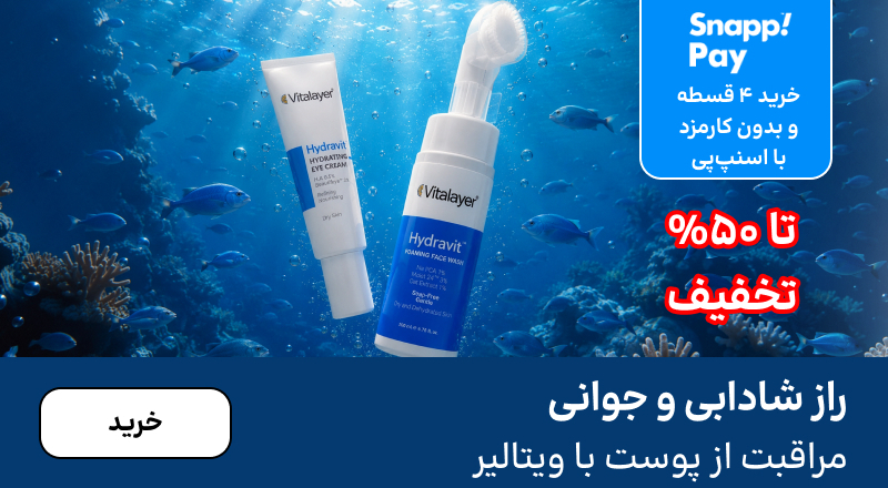 اسلایدر ویتالیر (7-13شهریور)