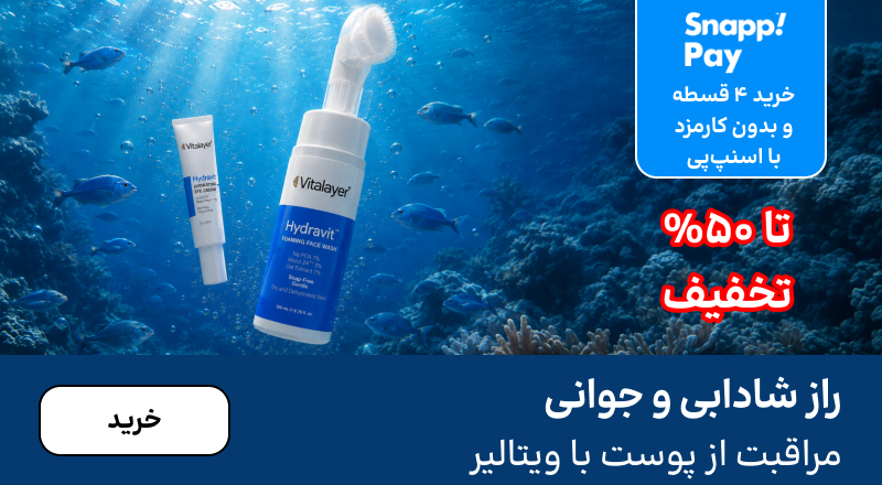 اسلایدر ویتالیر (7-13شهریور)