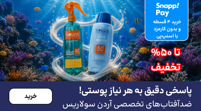 اسلایدر آردن سولاریس (1-13شهریور)