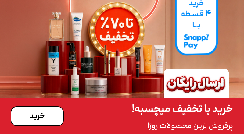 اسلایدر تخفیف (14-31شهریور)