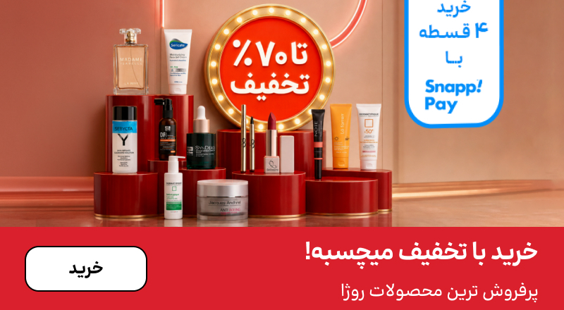 اسلایدر تخفیف (14-31شهریور)