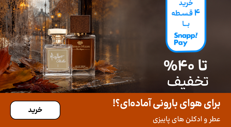 اسلایدر عطر (14-31شهریور)
