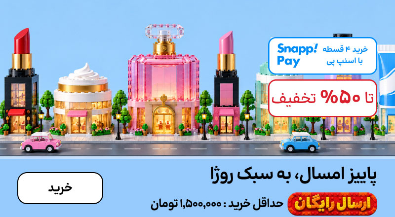 اسلایدر ارسال رایگان- 8مهر