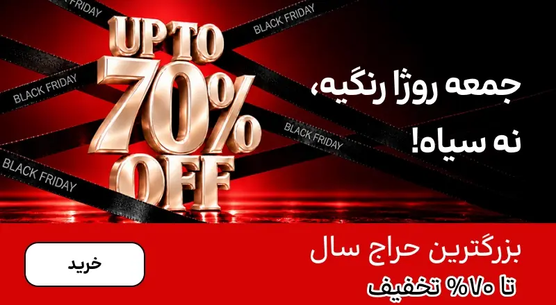 اسلایدر جمعه رنگی (1-15آبان)
