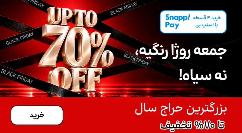 اسلایدر جمعه رنگی (1-15آبان)