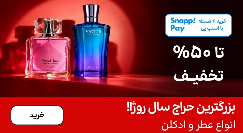 اسلایدر عطر (1-15آبان)