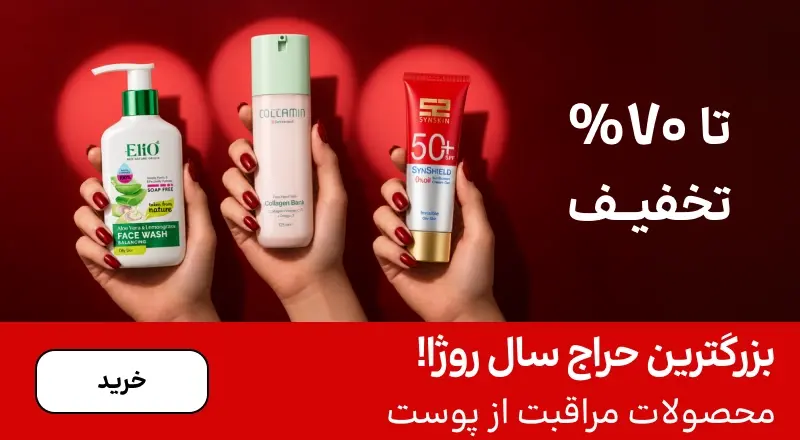 اسلایدر پوست (1-15آبان)