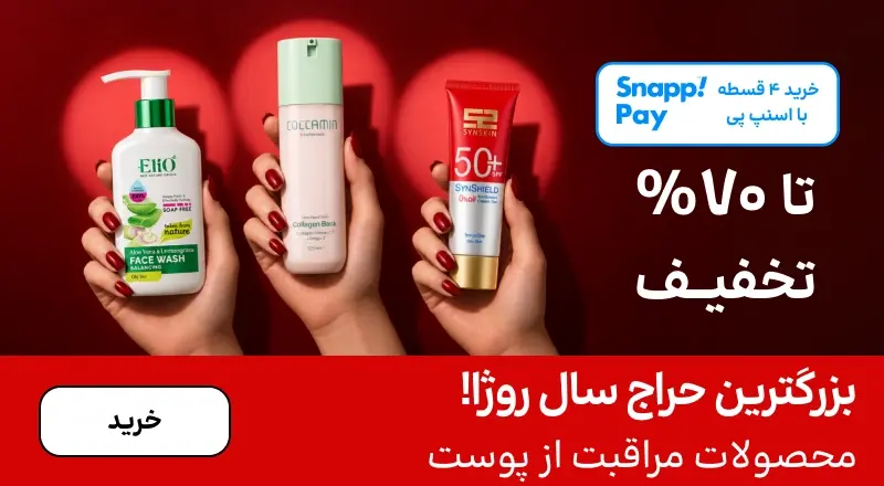 اسلایدر پوست (1-15آبان)