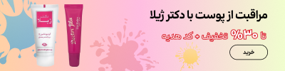 بنر بلاگ دکتر ژیلا