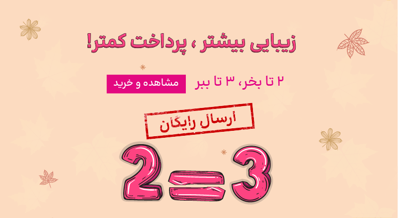 اسلایدر2=3 (7-17مهر)