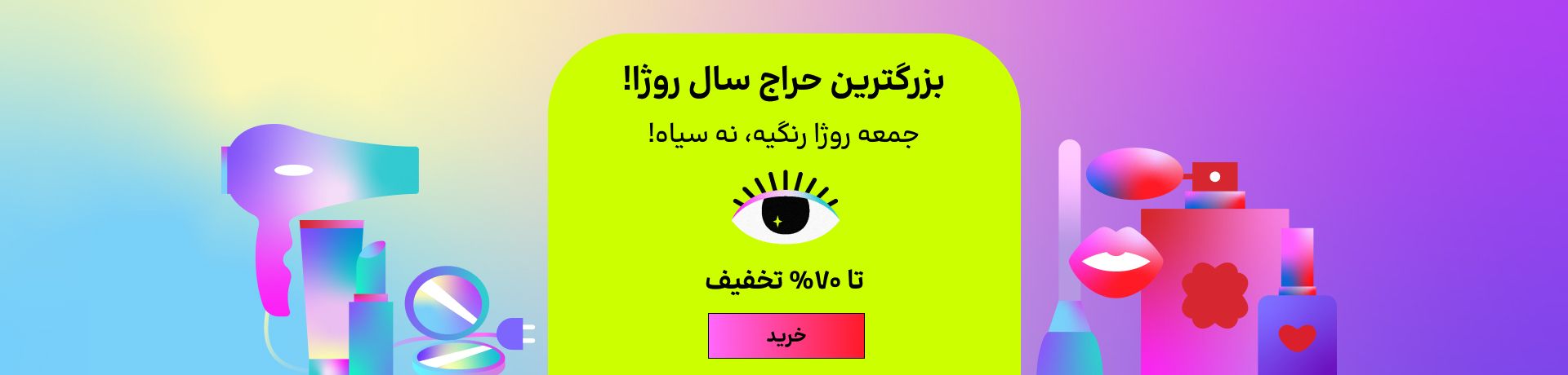 اسلایدر جمعه رنگی1 (5-15آبان)