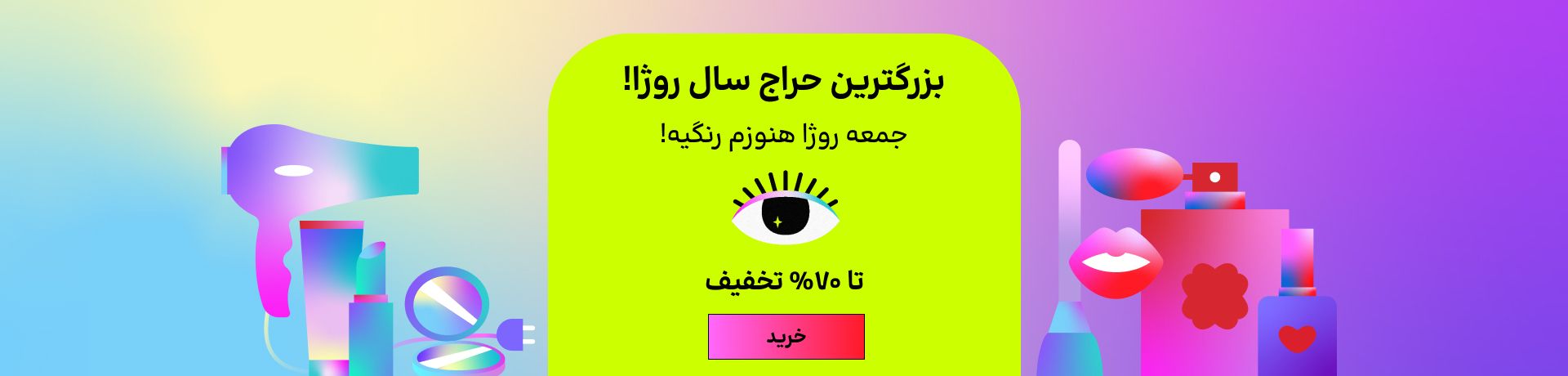 اسلایدر جمعه رنگی2 (29آبان-13آذر)