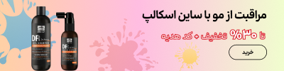 بنر بلاگ ساین اسکالپ