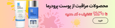 بنر بلاگ پرودرما