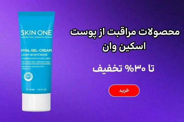 بنر بلاگ اسکین وان