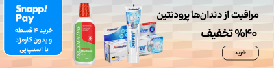 بنر بلاگ پرودنتین