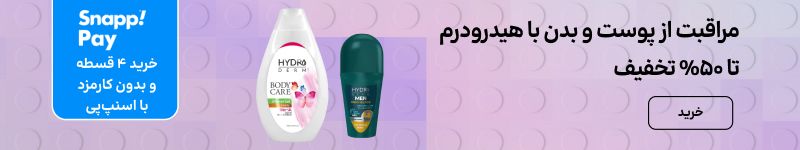 بنر بلاگ هیدرودرم