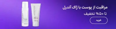 بنر بلاگ ژاک آندرل