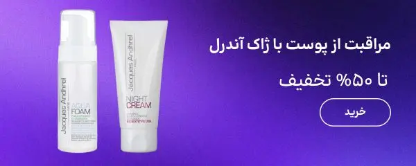 بنر بلاگ ژاک آندرل