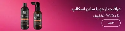 بنر بلاگ ساین اسکالپ