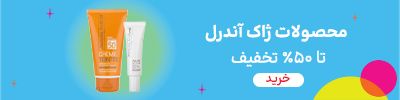 بنر بلاگ ژاک آندرل