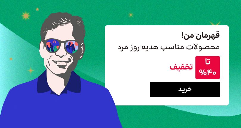 اسلایدر روز مرد (19-28دی)