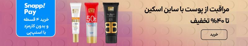 بنر بلاگ سان اسکین