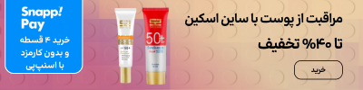 بنر بلاگ سان اسکین