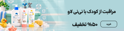 بنر بلاگ نی‌نی‌لاو