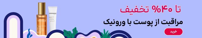 بنر بلاگ ورونیک