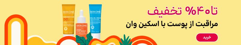 بنر بلاگ اسکین وان