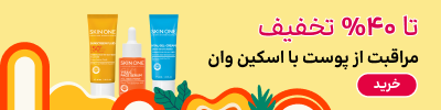 بنر بلاگ اسکین وان