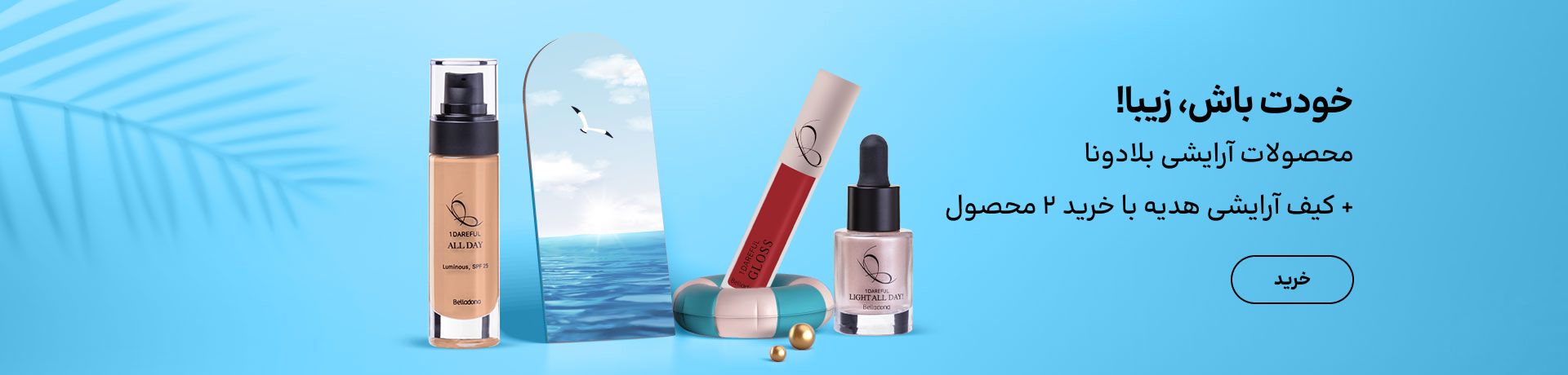 اسلایدر بلادونا(17خرداد-4تیر)