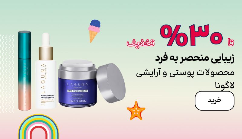 اسلایدر لاگونا (21تا27تیر)