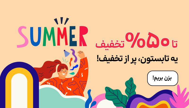 اسلایدر تخفیف (4-17مرداد)