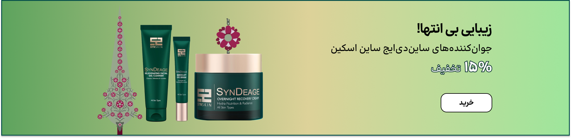 اسلایدر ساین اسکین(18-24مرداد)