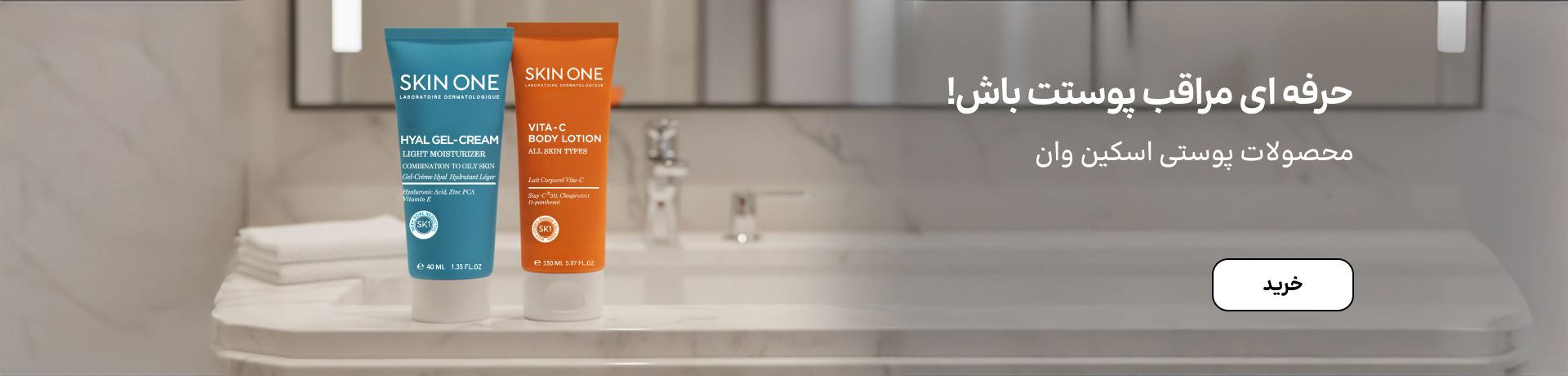 اسلایدر اسکین وان(11-17آذر)