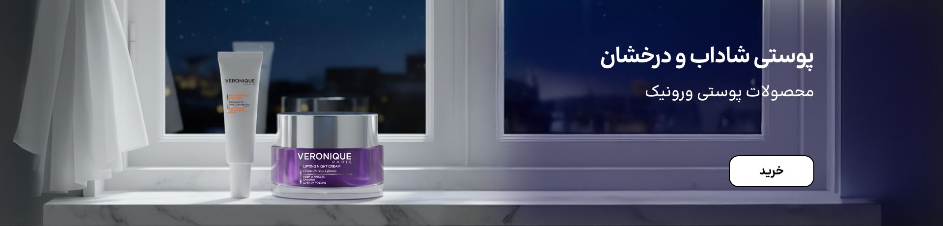 اسلایدر ورونیک (11-17آذر)