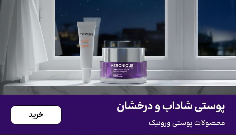 اسلایدر ورونیک (11-17آذر)