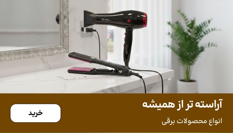 اسلایدر برقی (11-17آذر)