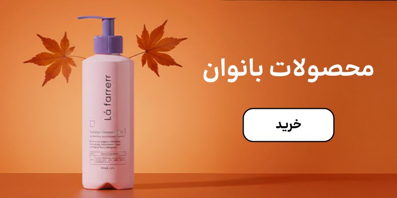 بنر بانوان (11-17آذر)