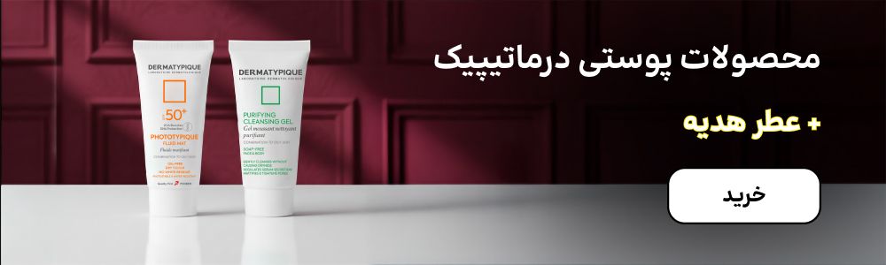 بنر درماتیپیک (17-22آذر)