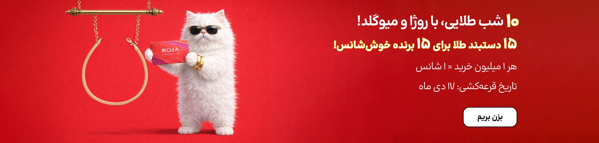 اسلایدر میوگلد (6-15دی)