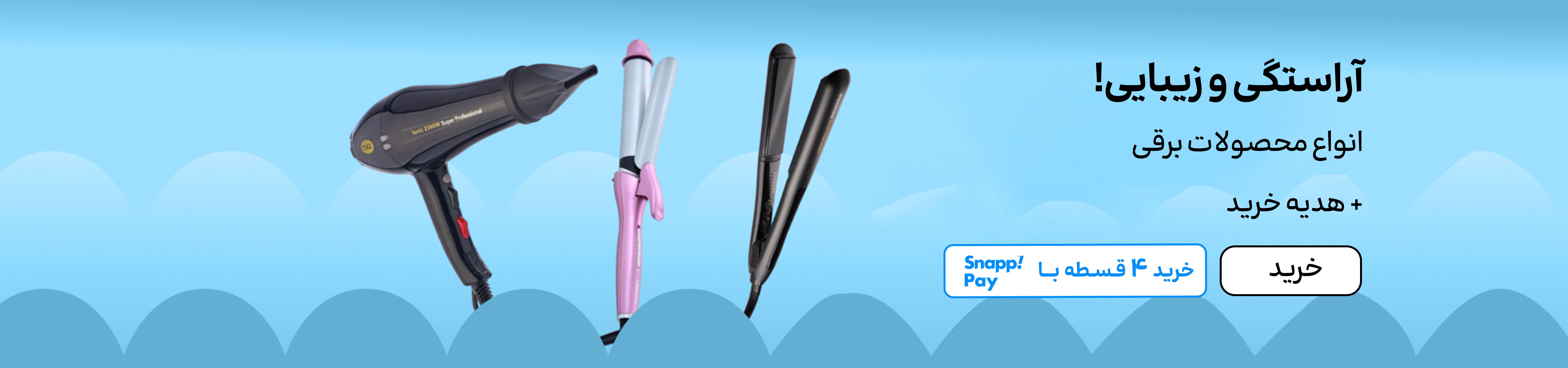 اسلایدر برقی (1-10بهمن)