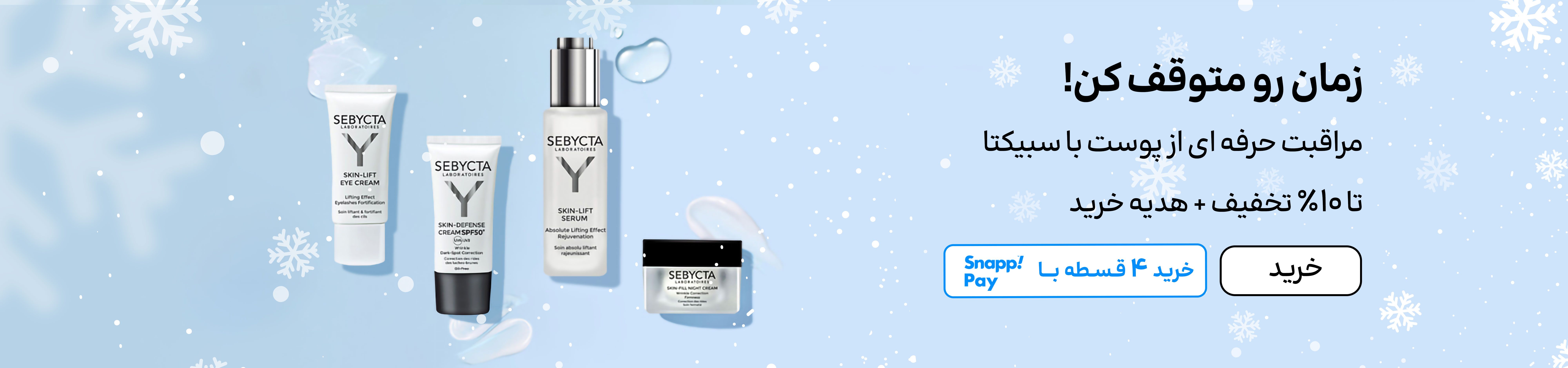 اسلایدر سبیکتا (1-10بهمن)